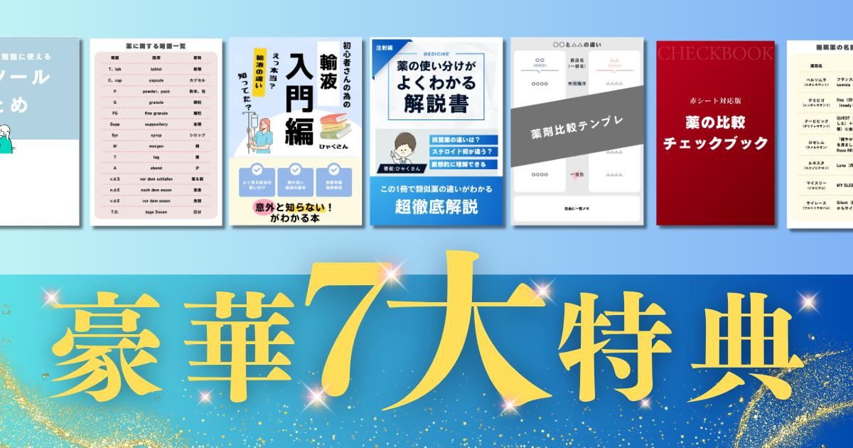 7大特典